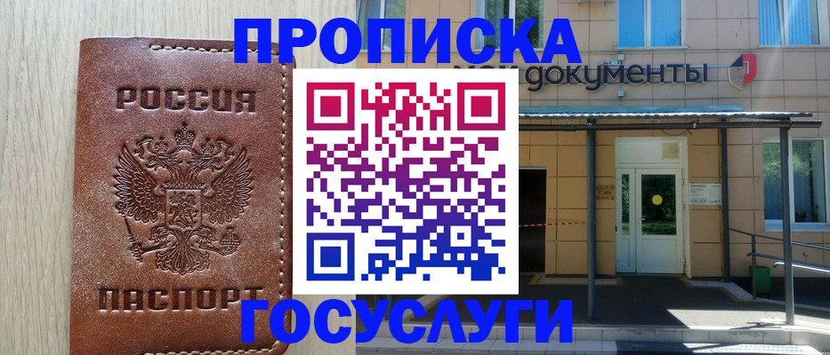 прописка 2025 в Шумерле