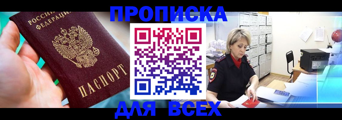 прописка штамп в Шумерле