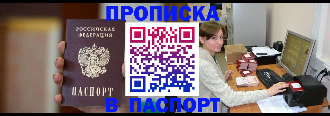 прописка законно в Шумерле