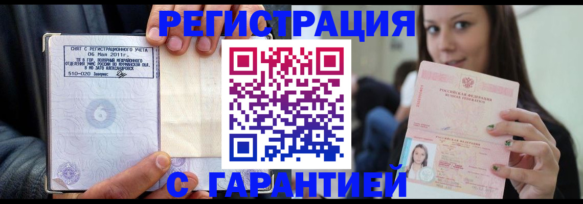 временная регистрация законно в Шумерле