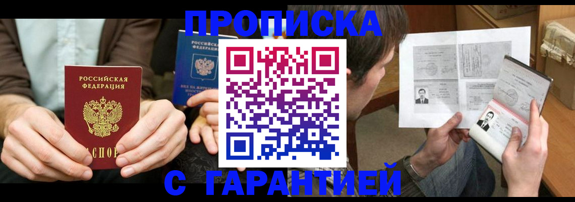временная прописка в Шумерле